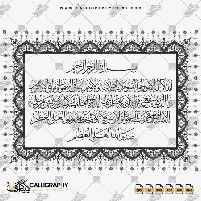 Ayatul Kursi Arabic Calligraphy with Ornamental Islamic Border