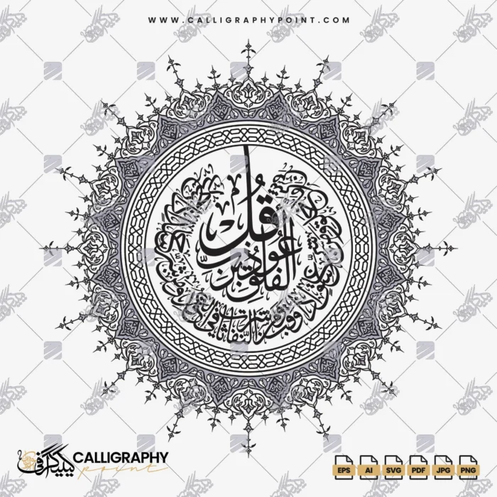 CalligraphyPoint_Surah Al-Falaq