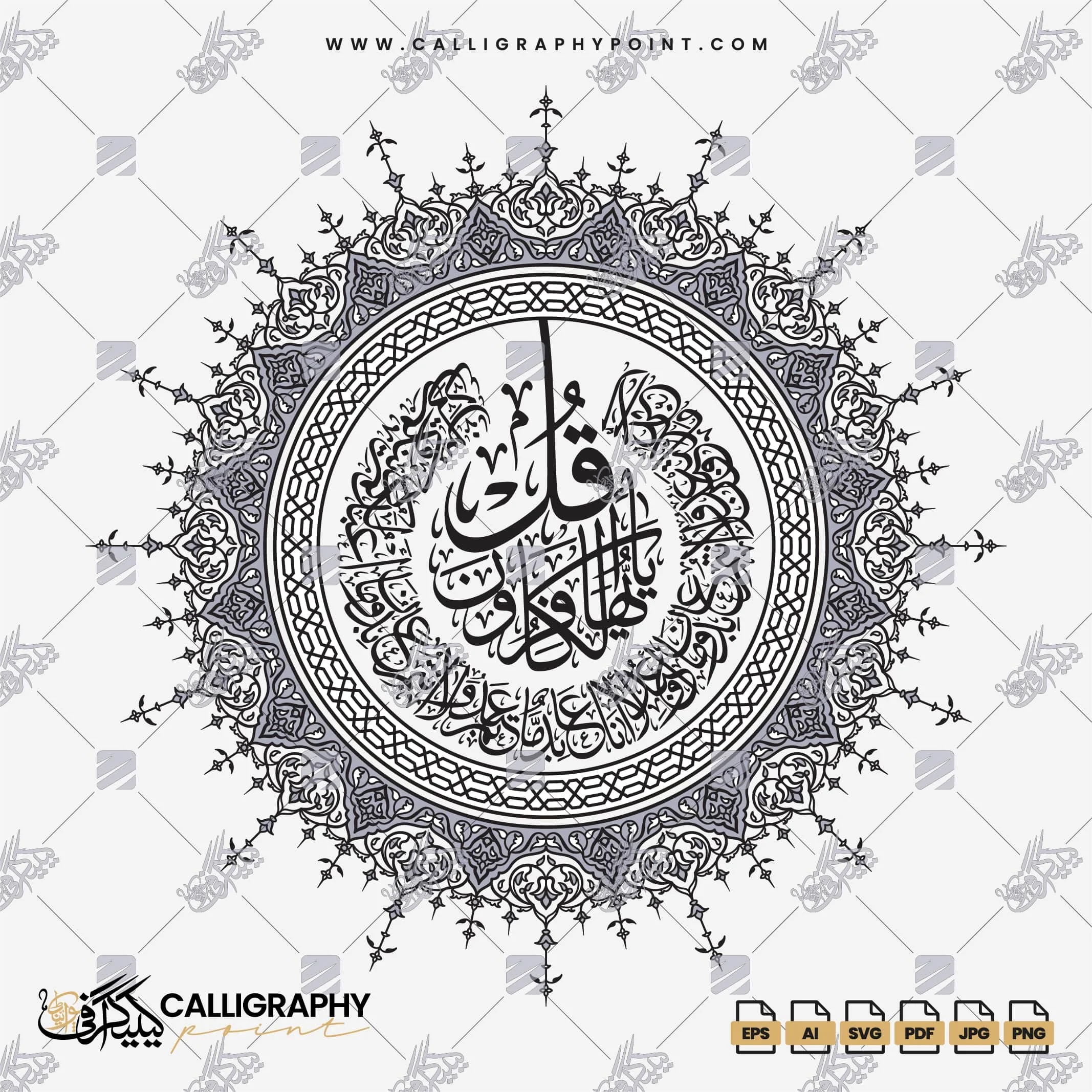 calligraphypoint_surah-al-kafirun-set-cp-002204