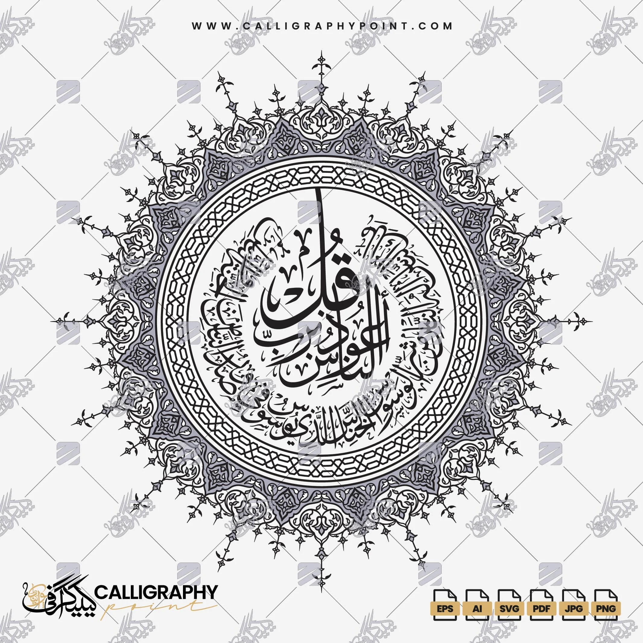 calligraphypoint_surah-an-nas-set-cp-002206