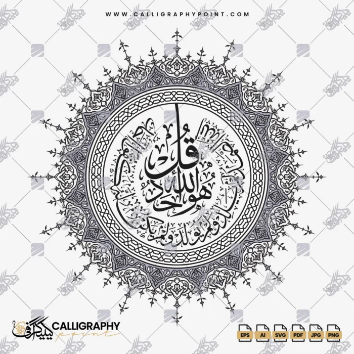 Surah Al-Ikhlas Arabic Calligraphy Circular Mandala