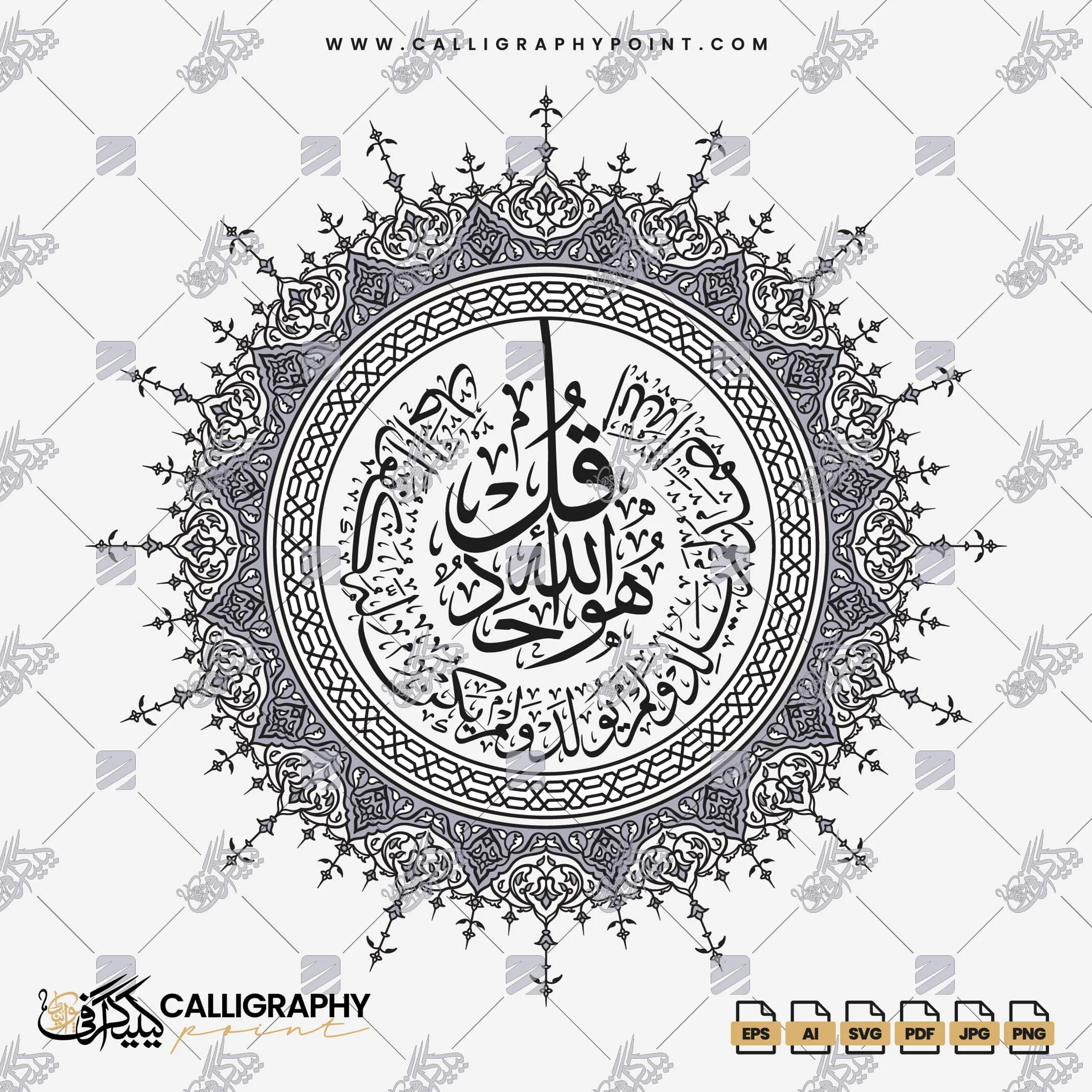 calligraphypoint_surat-al-ikhlas-set-cp-002203 calligraphypoint_surat-al-ikhlas-set-cp-002203
