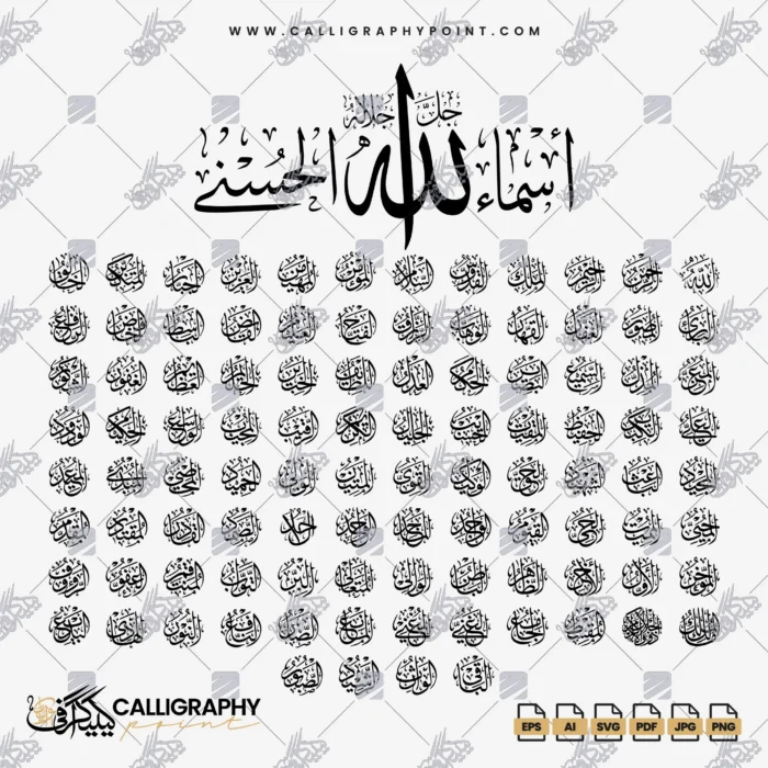 The 99 Names of Allah (Asma ul Husna)